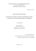 Васюченко Екатерина Павловна. Исследование молекулярных механизмов антимикробного действия метиленового синего методами компьютерного моделирования: дис. кандидат наук: 00.00.00 - Другие cпециальности. «Московский государственный университет имени М.В. Ломоносова». 2025. 130 с.