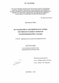 Цицуашвили, Майя. Исследование на доклиническом уровне противоопухолевых эффектов флавоноидов корня солодки: дис. кандидат биологических наук: 14.03.06 - Фармакология, клиническая фармакология. Москва. 2012. 104 с.