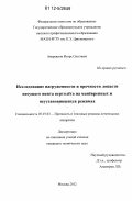 Аверьянов, Игорь Олегович. Исследование нагруженности и прочности лопасти несущего винта вертолета на маневренных и неустановившихся режимах: дис. кандидат технических наук: 05.07.03 - Прочность и тепловые режимы летательных аппаратов. Москва. 2012. 137 с.