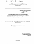 Даниленко, Сергей Святославович. Исследование напряженно-деформированного состояния боковой рамы тележки 18-100 с учетом технологического рассеивания геометрических параметров ее сечений: дис. кандидат технических наук: 05.22.07 - Подвижной состав железных дорог, тяга поездов и электрификация. Брянск. 2004. 137 с.