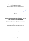 Лин Тхет. Исследование напряжённо-деформированного состояния толстостенных цилиндрических оболочек при гидравлическом автофретировании с учётом упругопластической анизотропии: дис. кандидат наук: 00.00.00 - Другие cпециальности. . 2025. 128 с.