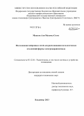 Муштак Али Мухамед Салех. Исследование нейронных сетей для распознавания патологических отклонений формы электрокардиосигнала: дис. кандидат технических наук: 05.12.04 - Радиотехника, в том числе системы и устройства телевидения. Владимир. 2013. 135 с.