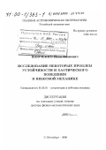 Шевченко, Иван Иванович. Исследование некоторых проблем устойчивости и хаотического поведения в небесной механике: дис. доктор физико-математических наук: 01.03.01 - Астрометрия и небесная механика. Санкт-Петербург. 2000. 258 с.