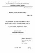 Федоров, Владислав Николаевич. Исследование нестационарной двухфазной фильтрации в слоисто-неоднородных пластах: дис. кандидат физико-математических наук: 01.02.05 - Механика жидкости, газа и плазмы. Казань. 2003. 132 с.