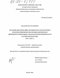 Рысков, Олег Игоревич. Исследование нормативно-методического обеспечения и практики применения электронных документов в деятельности федеральных органов исполнительной власти Российской Федерации: 1993-2004 гг.: дис. кандидат исторических наук: 05.25.02 - Документалистика, документоведение и архивоведение. Москва. 2004. 203 с.