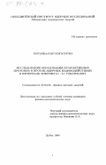 Хурэлбаатар Бэгзсурэн. Исследование образования кумулятивных протонов в протон-ядерных взаимодействиях в интервале энергии 0,5-2,1 Гэв/нуклон: дис. кандидат физико-математических наук: 01.04.23 - Физика высоких энергий. Дубна. 1999. 69 с.
