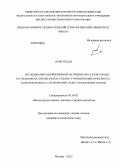 Аунг Ко Ко. Исследование одновременной абсорбции азота и кислорода расплавами на основе железа с целью уточнения кинетических параметров процесса легирования стали газообразным азотом: дис. кандидат технических наук: 05.16.02 - Металлургия черных, цветных и редких металлов. Москва. 2013. 116 с.