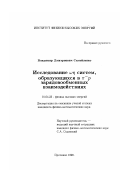 Самойленко, Владимир Дмитриевич. Исследование ωη-систем, образующихся в π - ρ-зарядовообменных взаимодействиях: дис. кандидат физико-математических наук: 01.04.23 - Физика высоких энергий. Протвино. 2000. 61 с.