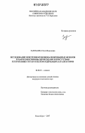 Заломаева, Ольга Вадимовна. Исследование окисления функционализированных фенолов и нафтолов в хиноны пероксидами в присутствии гетерогенных титан- и железосодержащих катализаторов: дис. кандидат химических наук: 02.00.15 - Катализ. Новосибирск. 2007. 122 с.