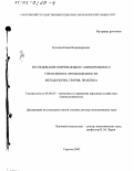 Козлова, Елена Владимировна. Исследование опережающего антикризисного управления в промышленности: Методология, теория, практика: дис. доктор экономических наук: 08.00.05 - Экономика и управление народным хозяйством: теория управления экономическими системами; макроэкономика; экономика, организация и управление предприятиями, отраслями, комплексами; управление инновациями; региональная экономика; логистика; экономика труда. Саратов. 2002. 486 с.