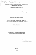 Павловский, Игорь Юрьевич. Исследование оптических свойств алмазных поликристаллических пленок: дис. кандидат физико-математических наук: 01.04.05 - Оптика. Москва. 1998. 127 с.