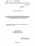 Глущенко, Алексей Сергеевич. Исследование оптических свойств дождевых капель и разработка измерительных средств дистанционного определения микроструктуры осадков: дис. кандидат технических наук: 05.11.13 - Приборы и методы контроля природной среды, веществ, материалов и изделий. Москва. 2005. 143 с.