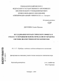 Джуплина, Галина Юрьевна. Исследование оптоакустического эффекта в средах с углеродными наноматериалами и разработка системы диагностики клеток в кровотоке: дис. кандидат технических наук: 05.11.17 - Приборы, системы и изделия медицинского назначения. Таганрог. 2011. 141 с.