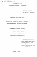 Сулейманов, Сафтар Юсиф оглы. Исследование организации мембран и пигмент-белковых комплексов хлоропластов пшеницы: дис. кандидат биологических наук: 03.00.12 - Физиология и биохимия растений. Пущино. 1984. 166 с.