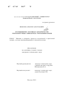 Яковлев, Алексей Анатольевич. Исследование основных характеристик плосколистовых компактных теплообменников: дис. кандидат технических наук: 05.04.03 - Машины и аппараты, процессы холодильной и криогенной техники, систем кондиционирования и жизнеобеспечения. Москва. 2001. 109 с.
