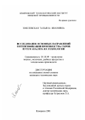 Хмелевская, Татьяна Ивановна. Исследование основных направлений интенсификации производства сыров путем анализа их технологии: дис. кандидат технических наук: 05.18.04 - Технология мясных, молочных и рыбных продуктов и холодильных производств. Кемерово. 2001. 144 с.