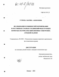 Гуреева, Марина Алексеевна. Исследование особенностей формирования качественных сварных соединений фильтрующих пористых материалов, выполненных электронно-лучевой сваркой: дис. кандидат технических наук: 05.03.06 - Технология и машины сварочного производства. Москва. 2005. 141 с.
