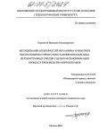 Перетягин, Василий Александрович. Исследование особенностей механизма и кинетики высокотемпературного восстановления марганца из рудоугольных смесей с целью интенсификации процесса производства ферросплавов: дис. кандидат технических наук: 05.16.02 - Металлургия черных, цветных и редких металлов. Москва. 2004. 117 с.