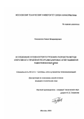 Новожилов, Павел Владимирович. Исследование особенностей построения и разработка метода оперативного управления ресурсами цифровых сетей подвижной радиотелефонной связи: дис. кандидат технических наук: 05.12.13 - Системы, сети и устройства телекоммуникаций. Москва. 2003. 175 с.