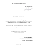 Хомич Артём Александрович. Исследование особенностей радиационно-индуцированной перестройки дисперсно-упрочненных оксидами сталей с различной наноструктурой: дис. кандидат наук: 00.00.00 - Другие cпециальности. ФГБУ «Национальный исследовательский центр «Курчатовский институт». 2025. 186 с.