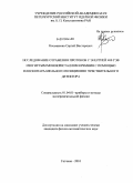 Косьяненко, Сергей Викторович. Исследование отражения протонов с энергией 400 ГЭВ изогнутым монокристаллом кремния с помощью плоскопараллельного позиционно чувствительного детектора: дис. кандидат физико-математических наук: 01.04.01 - Приборы и методы экспериментальной физики. Гатчина. 2010. 101 с.