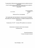 Бабушкина, Ольга Александровна. Исследование перспективных схемно-конструктивных решений для антенно-фидерных устройств и фильтров СВЧ диапазона: дис. кандидат технических наук: 05.12.07 - Антенны, СВЧ устройства и их технологии. Санкт-Петербург. 2010. 208 с.