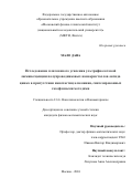 Мало Дана. Исследование плазмонного усиления ультрафиолетовой люминесценции полупроводниковых нанокристаллов оксида цинка в присутствии наночастиц алюминия, синтезированных газофазными методами / Investigation of plasmon-enhanced ultraviolet luminescence of zinc oxide semiconductor nanocrystals in the presence of aluminum nanoparticles synthesized by gas-phase methods: дис. кандидат наук: 00.00.00 - Другие cпециальности. ФГАОУ ВО «Московский физико-технический институт (национальный исследовательский университет)». 2024. 112 с.