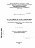 Лысенко, Лариса Валерьевна. Исследование потенциал-зависимых механизмов влияния постоянного электрического тока на функционирование колонок соматической коры мозга крыс: дис. кандидат биологических наук: 03.03.01 - Физиология. Ростов-на-Дону. 2010. 138 с.