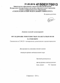 Лукинов, Алексей Александрович. Исследование поверхностных планетарных волн в атмосфере: дис. кандидат наук: 25.00.30 - Метеорология, климатология, агрометеорология. Ставрополь. 2015. 140 с.