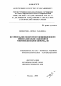 Проворова, Ирина Павловна. Исследование поворотного индукционного преобразователя с плоскими многополюсными обмотками: дис. кандидат технических наук: 05.13.05 - Элементы и устройства вычислительной техники и систем управления. Москва. 2005. 206 с.