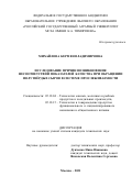 Михайлова Кермен Владимировна. Исследование причин возникновения несоответствий показателей качества при обращении полутвёрдых сыров в системе прослеживаемости: дис. кандидат наук: 05.18.04 - Технология мясных, молочных и рыбных продуктов и холодильных производств. ФГБОУ ВО «Кемеровский государственный университет». 2021. 214 с.