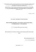 Елгаева Елизавета Евгеньевна. Исследование причинно-следственных связей дорсалгии и ассоциированных с ней признаков: дис. кандидат наук: 00.00.00 - Другие cпециальности. ФГБОУ ВО «Российский национальный исследовательский медицинский университет имени Н.И. Пирогова» Министерства здравоохранения Российской Федерации. 2026. 117 с.