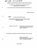 Клименко, Владимир Викторович. Исследование приемного тракта системы связи командного типа: дис. кандидат технических наук: 05.12.04 - Радиотехника, в том числе системы и устройства телевидения. Таганрог. 2004. 142 с.