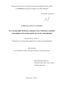 Войкин Вадим Фагимович. Исследование притока жидкости к горизонтальным скважинам в площадной системе заводнения: дис. кандидат наук: 25.00.17 - Разработка и эксплуатация нефтяных и газовых месторождений. ПАО Татарский научно-исследовательский и проектный институт нефти публичного акционерного общества «Татнефть» имени В.Д. Шашина. 2018. 118 с.
