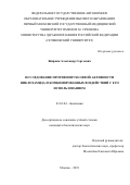 Жирник Александр Сергеевич. Исследование противоопухолевой активности никлозамида и комбинированных воздействий с его использованием: дис. кандидат наук: 03.01.04 - Биохимия. ФГБНУ «Научно-исследовательский институт биомедицинской химии имени В.Н. Ореховича». 2019. 140 с.