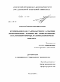 Пономарёв, Владимир Николаевич. Исследование процесса безвоздушного распыления двухкомпонентных высоковязких антикоррозионных составов пневмоприводным синхродозировочным агрегатом: дис. кандидат технических наук: 05.02.02 - Машиноведение, системы приводов и детали машин. Москва. 2010. 162 с.