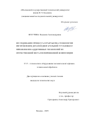 Шустова Людмила Александровна. Исследование процесса и разработка технологии изготовления деталей двигательной установки с применением аддитивных технологий из отечественной металлопорошковой композиции: дис. кандидат наук: 00.00.00 - Другие cпециальности. «Московский государственный технический университет имени Н.Э. Баумана (национальный исследовательский университет)». 2025. 131 с.