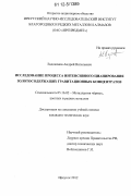 Евдокимов, Андрей Витальевич. Исследование процесса интенсивного цианирования золотосодержащих гравитационных концентратов: дис. кандидат технических наук: 05.16.02 - Металлургия черных, цветных и редких металлов. Иркутск. 2012. 124 с.