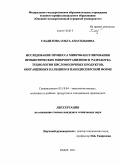 Гладилова, Ольга Анатольевна. Исследование процесса микрокапсулирования пробиотических микроорганизмов и разработка технологии кисломолочных продуктов, обогащённых кальцием в нанодисперсной форме: дис. кандидат технических наук: 05.18.04 - Технология мясных, молочных и рыбных продуктов и холодильных производств. Омск. 2011. 182 с.