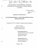 Дранников, Алексей Викторович. Исследование процесса сушки свекловичного жома перегретым паром: дис. кандидат технических наук: 05.18.12 - Процессы и аппараты пищевых производств. Воронеж. 2003. 186 с.