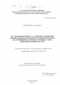Санова, Лариса Аскарбеевна. Исследование процесса удаления загрязнений анионогенными твердыми брусковыми мылами, полученными на основе натриевых солей природных жирных кислот: дис. кандидат технических наук: 05.18.06 - Технология жиров, эфирных масел и парфюмерно-косметических продуктов. Санкт-Петербург. 2001. 229 с.