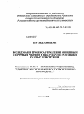 Нгуен Доан Кыонг. Исследование процесса управления мобильным сварочным роботом и выбор параметров сварки судовых конструкций: дис. кандидат технических наук: 05.08.04 - Технология судостроения, судоремонта и организация судостроительного производства. Астрахань. 2009. 154 с.