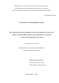 Селиванова Александра Васильевна. Исследование процессов адсорбции и окисления метанола и этанола на платине методом ИК-спектроскопии отражения-поглощения с модуляцией поляризации излучения: дис. кандидат наук: 00.00.00 - Другие cпециальности. ФГБУН «Федеральный исследовательский центр «Институт катализа им. Г.К. Борескова Сибирского отделения Российской академии наук». 2023. 138 с.