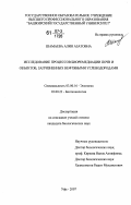 Шамаева, Алия Азатовна. Исследование процессов биоремедиации почв и объектов, загрязненных нефтяными углеводородами: дис. кандидат биологических наук: 03.00.16 - Экология. Уфа. 2007. 203 с.