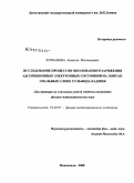 Курбанова, Анжелла Магомедовна. Исследование процессов образования и заряжения адсорбционных электронных состояний на эпитаксиальных слоях сульфида кадмия: дис. кандидат физико-математических наук: 01.04.07 - Физика конденсированного состояния. Махачкала. 2008. 167 с.