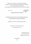 Федеряева, Валерия Святославовна. Исследование процессов очистки газовых выбросов на базальто- и стекловолокнистых оксидных катализаторах: дис. кандидат химических наук: 03.02.08 - Экология (по отраслям). Санкт-Петербург. 2012. 167 с.