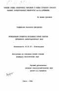 Перфильева, Валентина Дмитриевна. Исследование процессов поглощения почвой энергии переменного электромагнитного поля: дис. кандидат биологических наук: 06.01.03 - Агропочвоведение и агрофизика. Томск. 1984. 236 с.