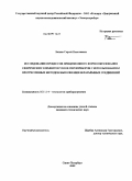 Беляев, Сергей Николаевич. Исследование процессов прецизионного формообразования сферических элементов узлов гироприборов с использованием прогрессивных методов выполнения неразъёмных соединений: дис. кандидат технических наук: 05.11.14 - Технология приборостроения. Санкт-Петербург. 2009. 154 с.