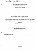 Нуртдинова, Лариса Амирхановна. Исследование процессов ремедиации нефтезагрязненных природных объектов с использованием биопрепарата "Ленойл": дис. кандидат биологических наук: 03.00.23 - Биотехнология. Уфа. 2005. 102 с.