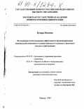 Бухари Мохамед. Исследование путей повышения эффективности функционирования национальной экономики в условиях перехода от плановых к рыночным методам хозяйствования: дис. кандидат экономических наук: 08.00.05 - Экономика и управление народным хозяйством: теория управления экономическими системами; макроэкономика; экономика, организация и управление предприятиями, отраслями, комплексами; управление инновациями; региональная экономика; логистика; экономика труда. Москва. 1999. 160 с.